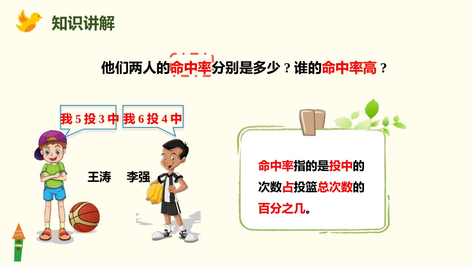 《解决问题(1)》百分数PPT课件[人教版六年级数学上册]_第3页