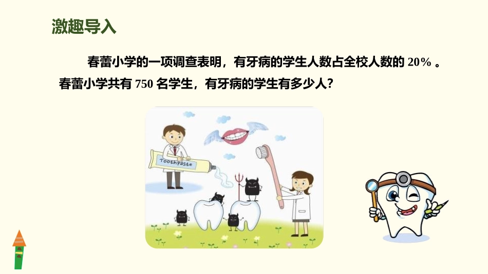 《解决问题(2)》百分数PPT课件[人教版六年级数学上册]_第2页