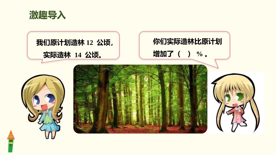 《解决问题(3)》百分数PPT课件[人教版六年级数学上册]_第2页