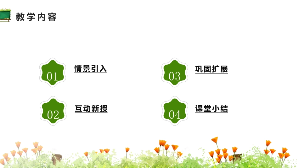 《扇形统计图》PPT课件[人教版六年级数学上册]_第2页