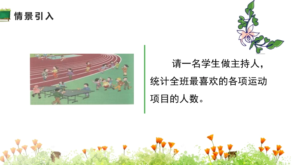 《扇形统计图》PPT课件[人教版六年级数学上册]_第3页