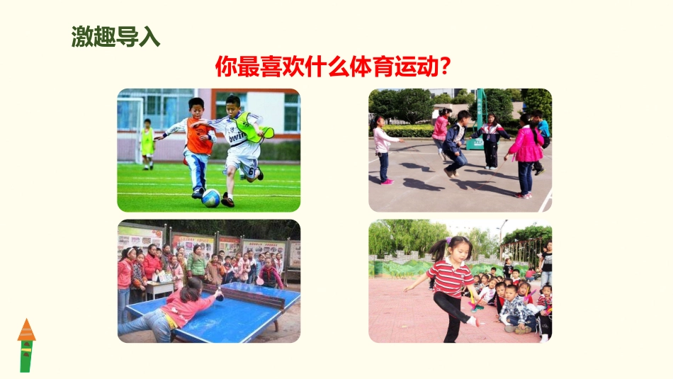 《扇形统计图》PPT课件[人教版六年级数学上册]_第2页