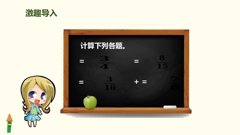 《数与形(2)》数学广角PPT课件[人教版六年级数学上册]_第2页