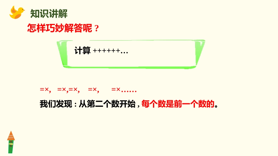《数与形(2)》数学广角PPT课件[人教版六年级数学上册]_第3页