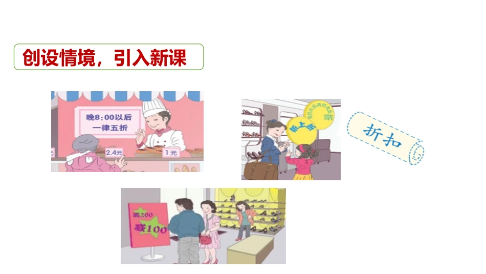 《折扣》百分数PPT课件[人教版六年级数学下册]_第2页