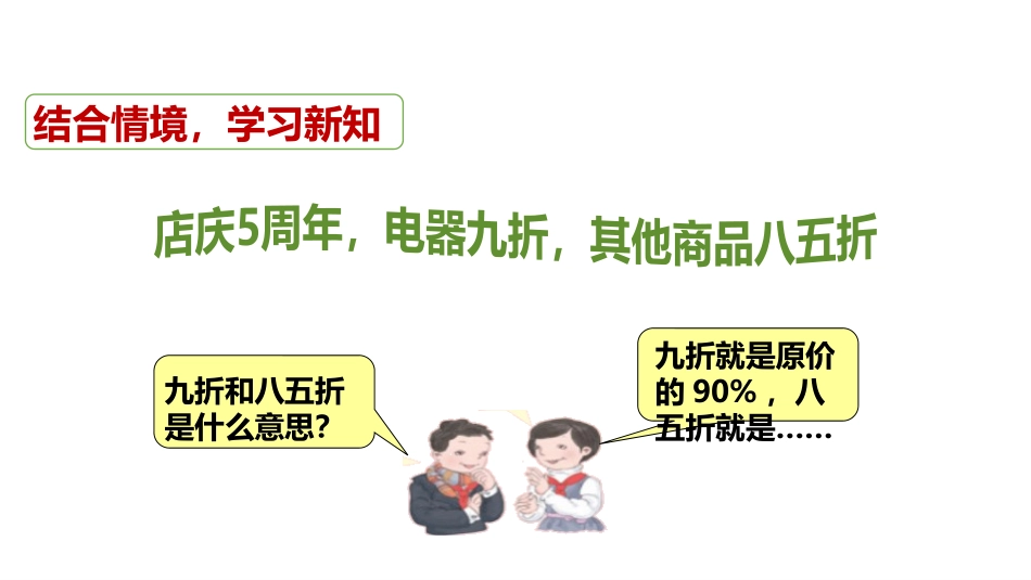 《折扣》百分数PPT课件[人教版六年级数学下册]_第3页