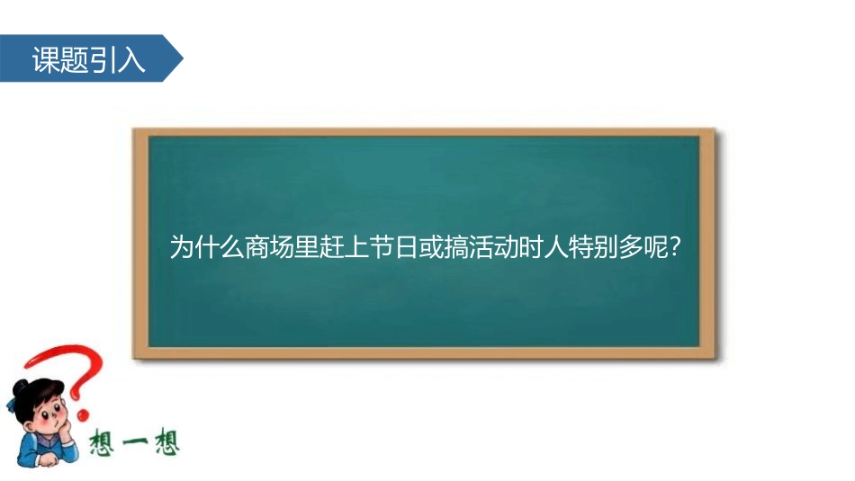 《折扣》百分数PPT课件[人教版六年级数学下册]_第2页