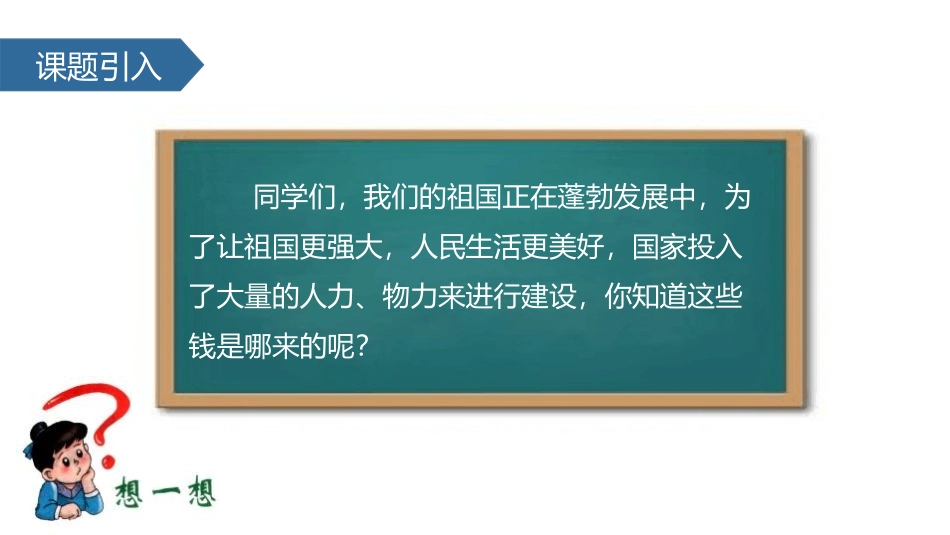 《税率和利息》百分数PPT课件[人教版六年级数学下册]_第2页