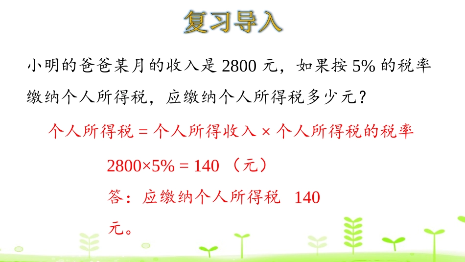 《利率》百分数PPT课件[人教版六年级数学下册]_第3页