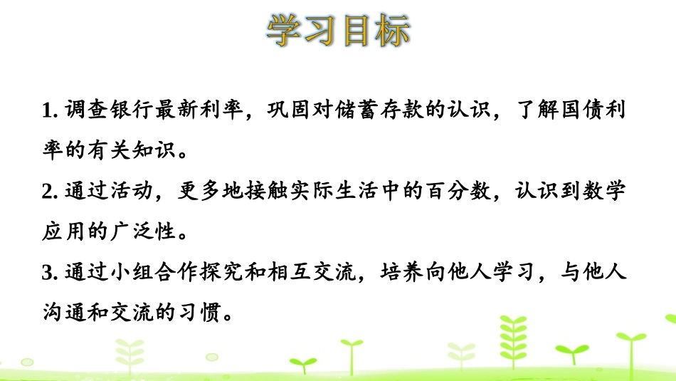 《生活与百分数》百分数PPT课件[人教版六年级数学下册]_第2页