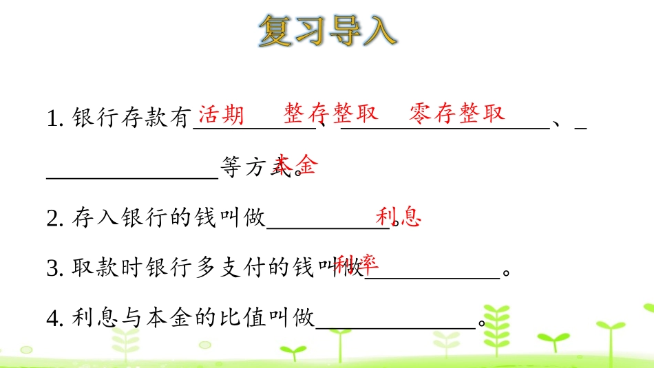 《生活与百分数》百分数PPT课件[人教版六年级数学下册]_第3页