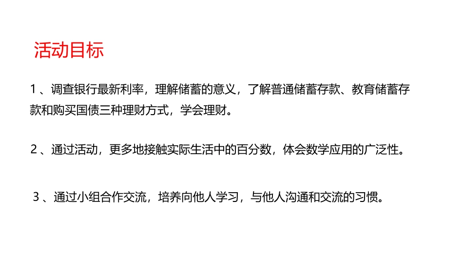 《生活与百分数》百分数PPT课件[人教版六年级数学下册]_第2页