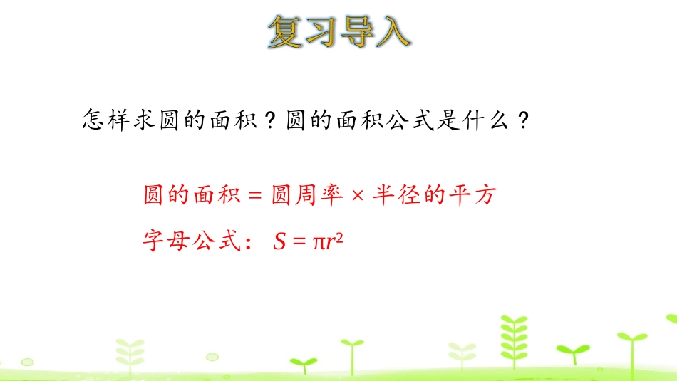 《圆柱的体积》圆柱与圆锥PPT课件[人教版六年级数学下册]_第3页