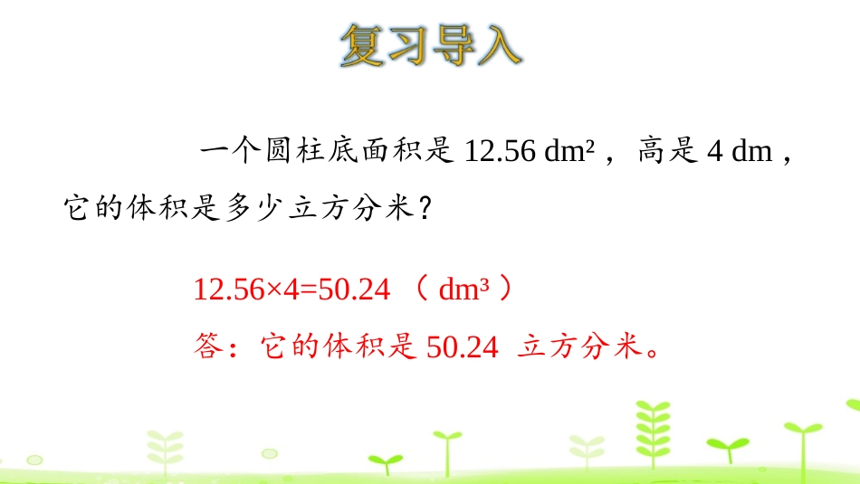 《圆锥的体积》圆柱与圆锥PPT课件[人教版六年级数学下册]_第3页