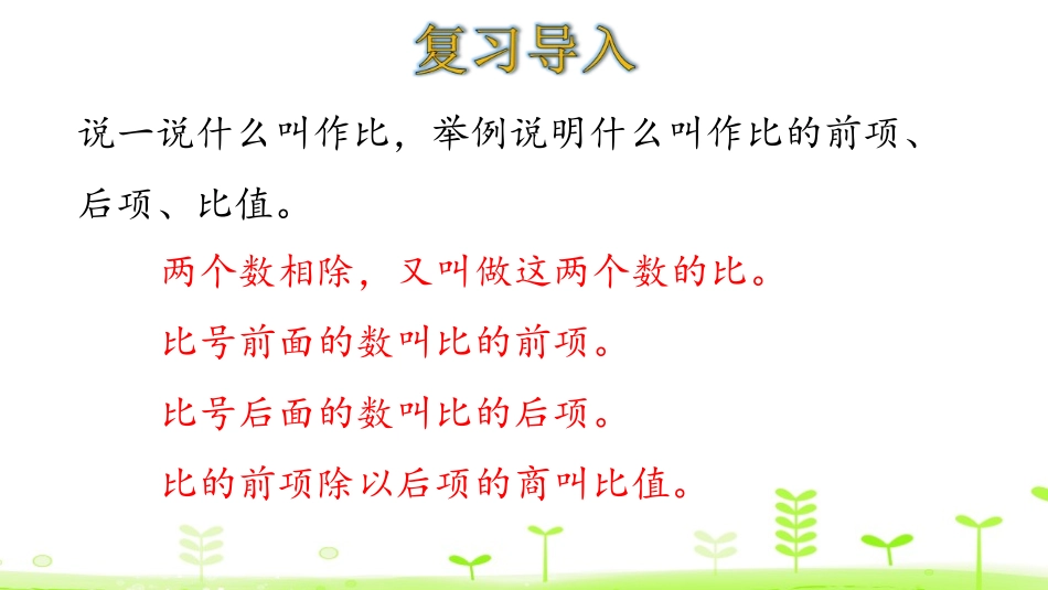 《比例的意义》比例PPT课件[人教版六年级数学下册]_第3页
