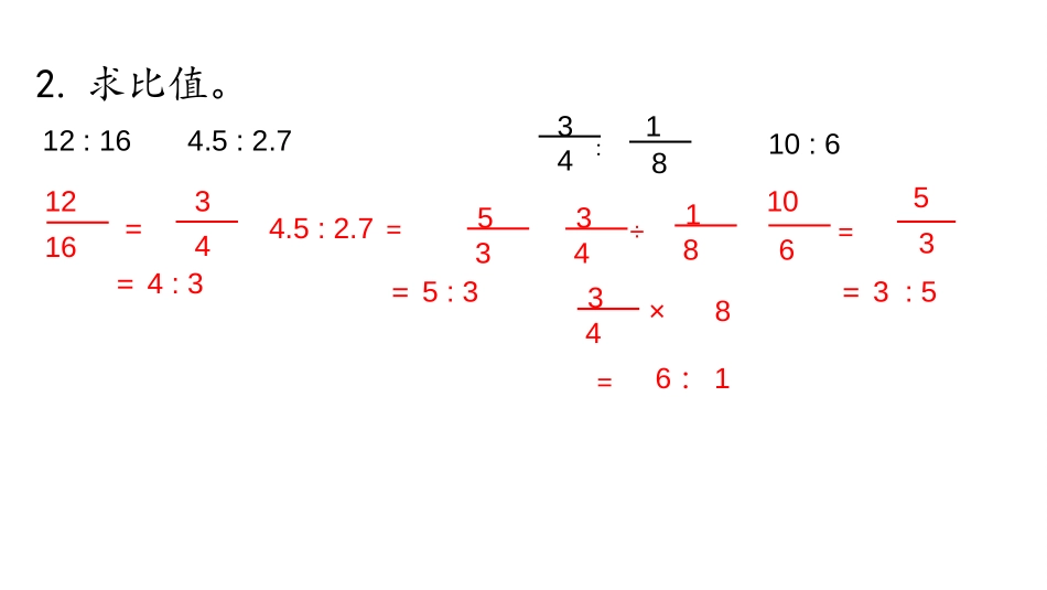《比例的意义》比例PPT课件[人教版六年级数学下册]_第3页
