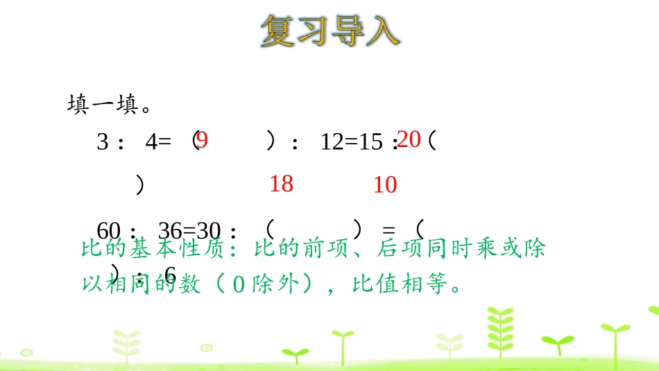《比例的基本性质》比例PPT课件[人教版六年级数学下册]_第3页