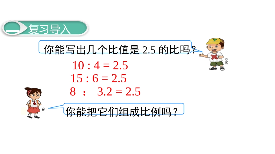 《比例的基本性质》比例PPT课件[人教版六年级数学下册]_第2页