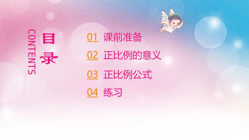《正比例》比例PPT课件[人教版六年级数学下册]_第2页