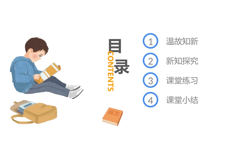 《认识比例尺》比例PPT课件[人教版六年级数学下册]_第2页