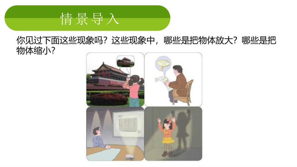 《图形的放大与缩小》比例PPT课件[人教版六年级数学下册]_第2页