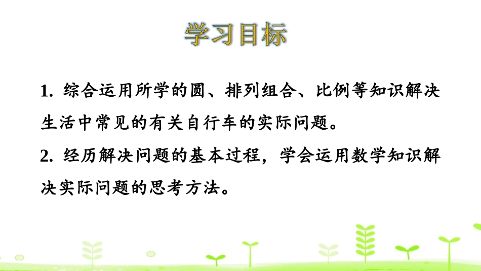 《自行车里的数学》比例PPT课件[人教版六年级数学下册]_第2页
