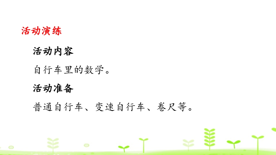 《自行车里的数学》比例PPT课件[人教版六年级数学下册]_第3页
