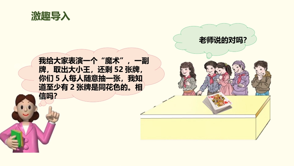 《鸽巢问题》数学广角PPT(第1课时)PPT课件_第2页