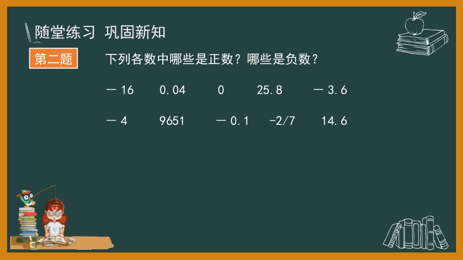 《正数和负数》有理数PPT课件[人教版七年级数学上册]_第3页