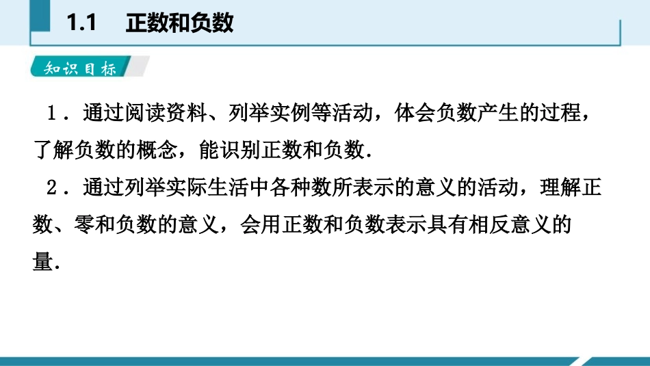 《正数和负数》有理数PPT课件[人教版七年级数学上册]_第3页