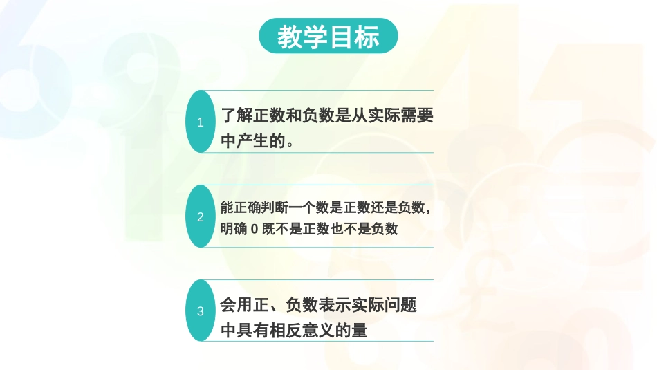 《正数和负数》有理数PPT教学课件[人教版七年级数学上册]_第2页