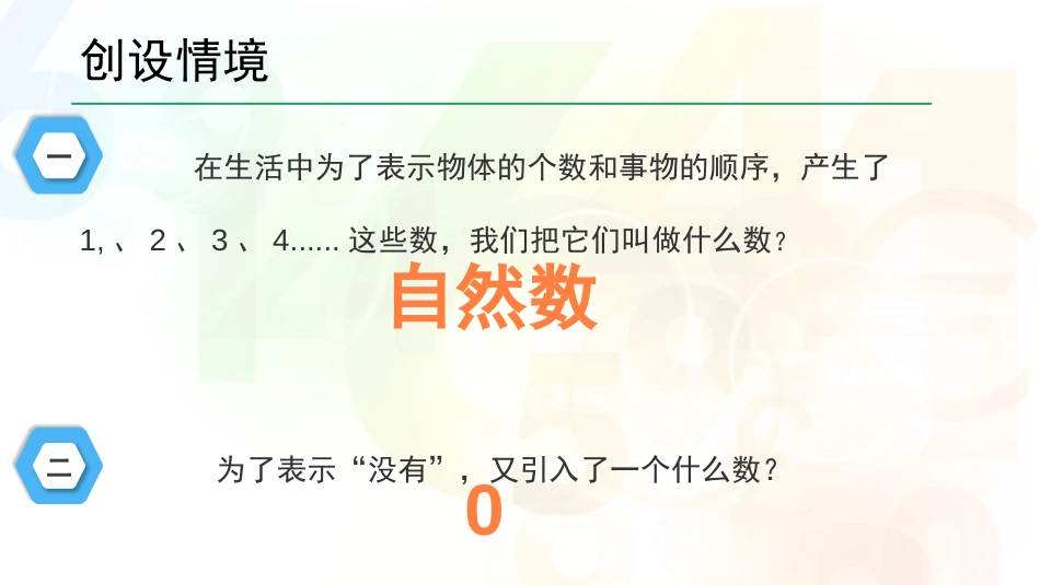 《正数和负数》有理数PPT教学课件[人教版七年级数学上册]_第3页