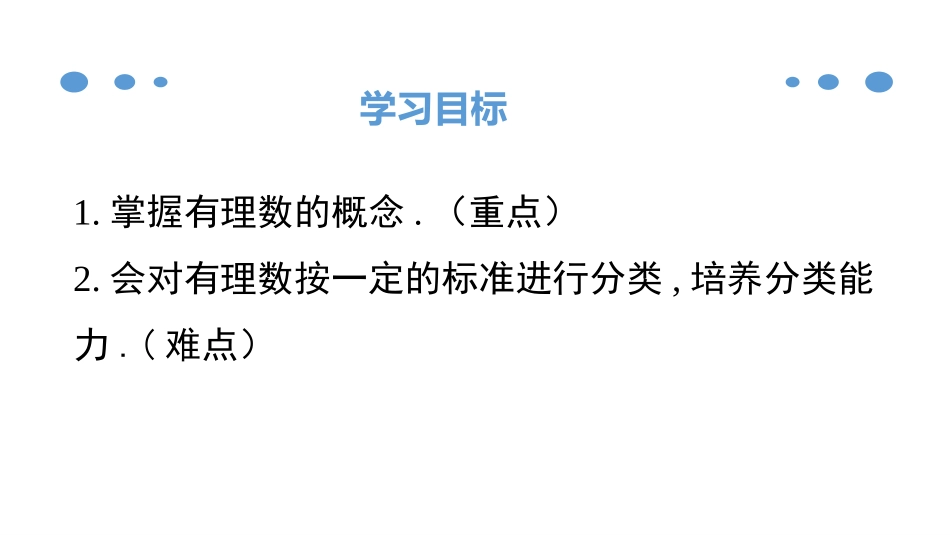《有理数》有理数PPT课件[人教版七年级数学上册]_第2页