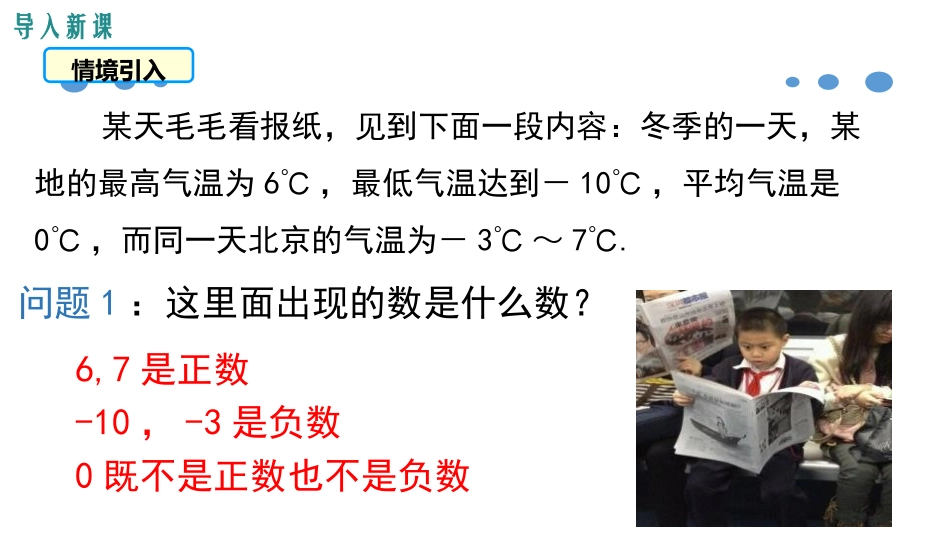 《有理数》有理数PPT课件[人教版七年级数学上册]_第3页