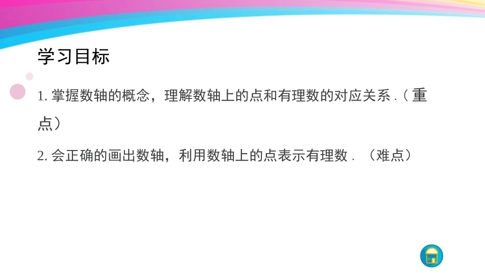 《数轴》有理数PPT课件[人教版七年级数学上册]_第3页