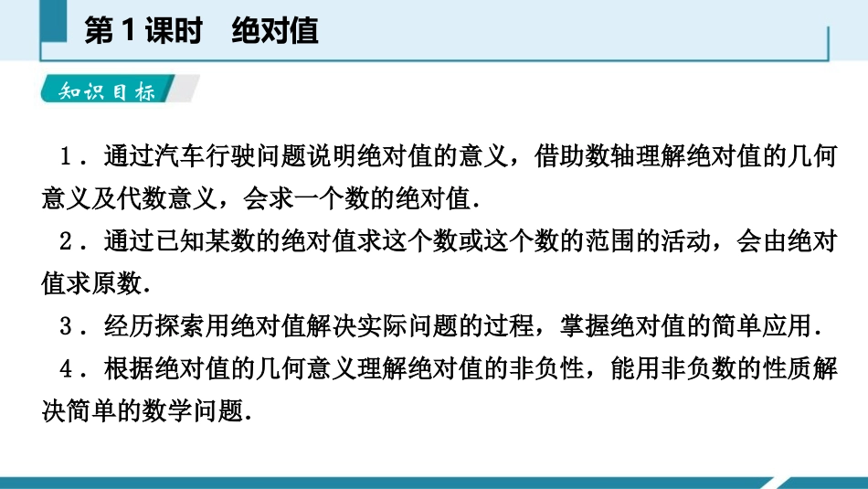 《绝对值》有理数PPT课件[人教版七年级数学上册]_第2页