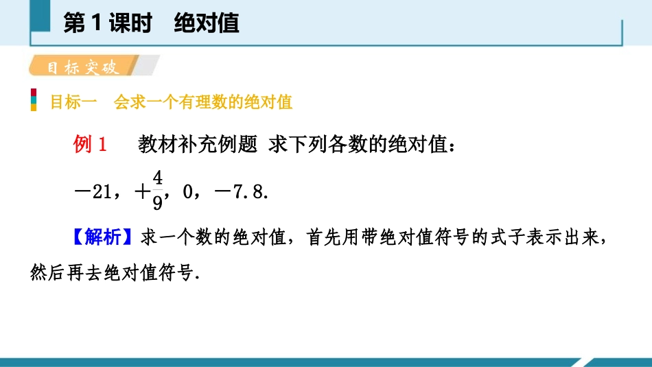 《绝对值》有理数PPT课件[人教版七年级数学上册]_第3页
