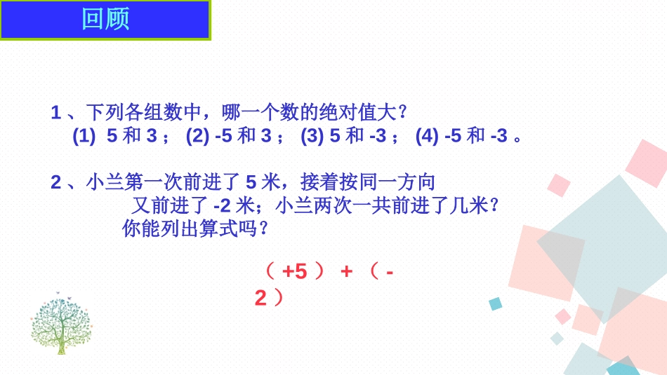 《有理数的加法》有理数PPT(第1课时)PPT课件_第2页