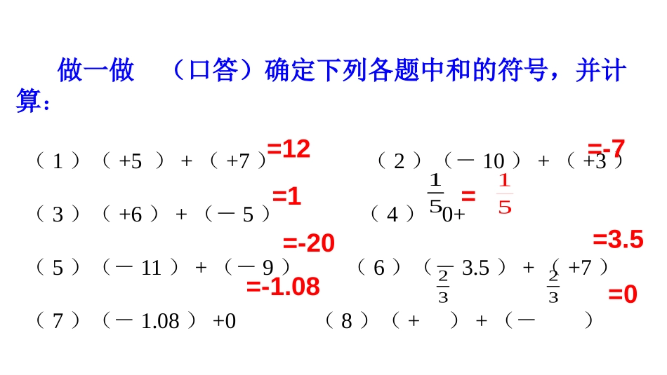 《有理数的加法》有理数PPT(第2课时)PPT课件_第3页