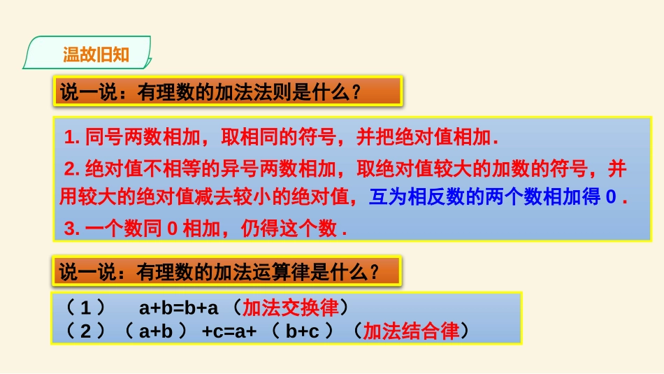 《有理数的减法》有理数PPT(第1课时)PPT课件_第3页