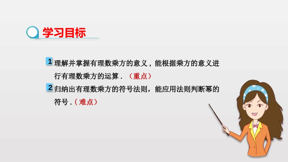 《乘方》有理数PPT(第1课时)PPT课件[人教版七年级数学]_第2页