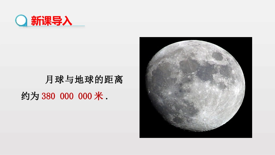 《科学记数法》有理数PPT课件[人教版七年级数学上册]_第3页