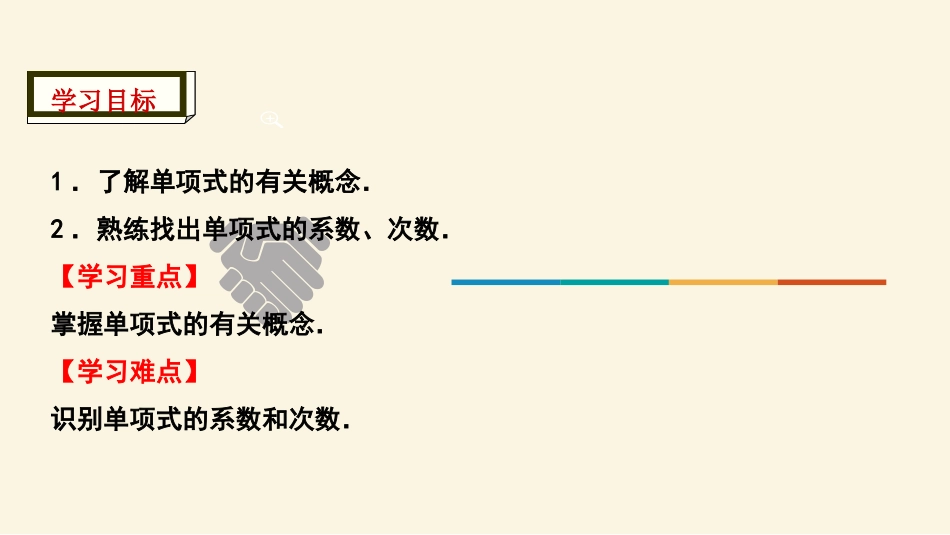《整式》整式的加减PPT(第2课时)PPT课件[人教版七年级数学]_第2页