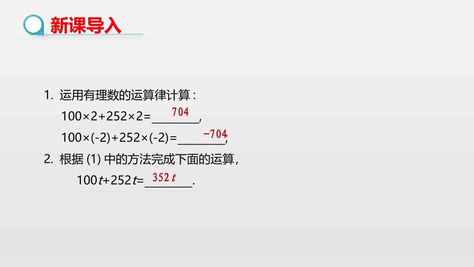 《整式的加减》PPT(第1课时)PPT课件[人教版七年级数学]_第3页
