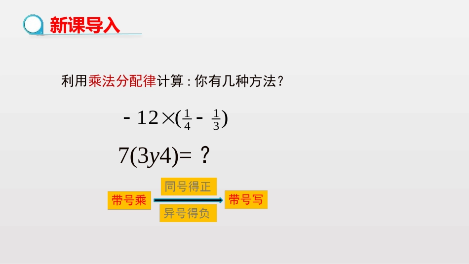 《整式的加减》PPT(第2课时)PPT课件[人教版七年级数学]_第3页