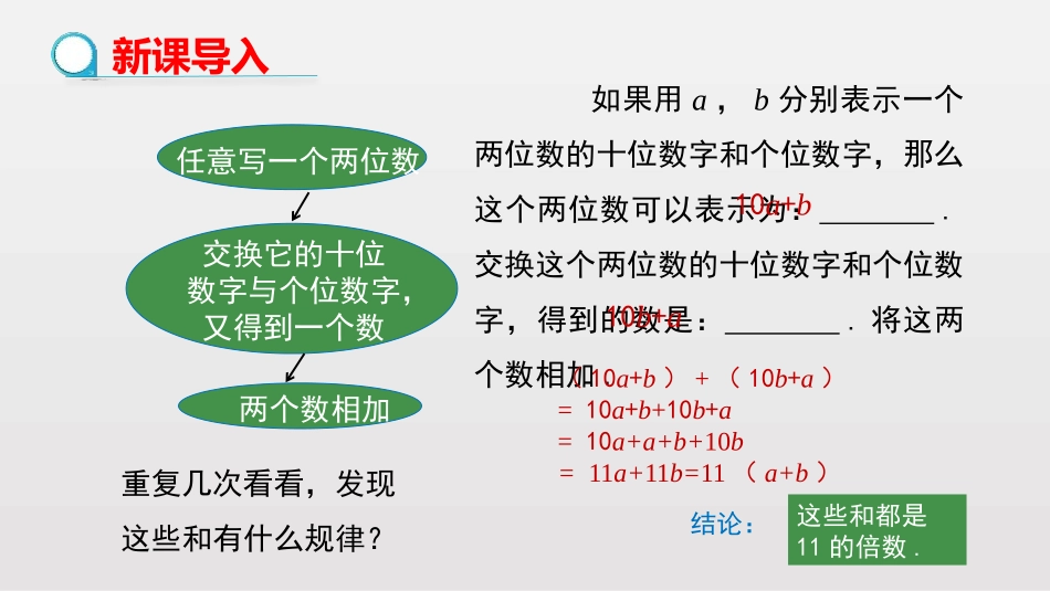 《整式的加减》PPT(第3课时)PPT课件[人教版七年级数学]_第3页