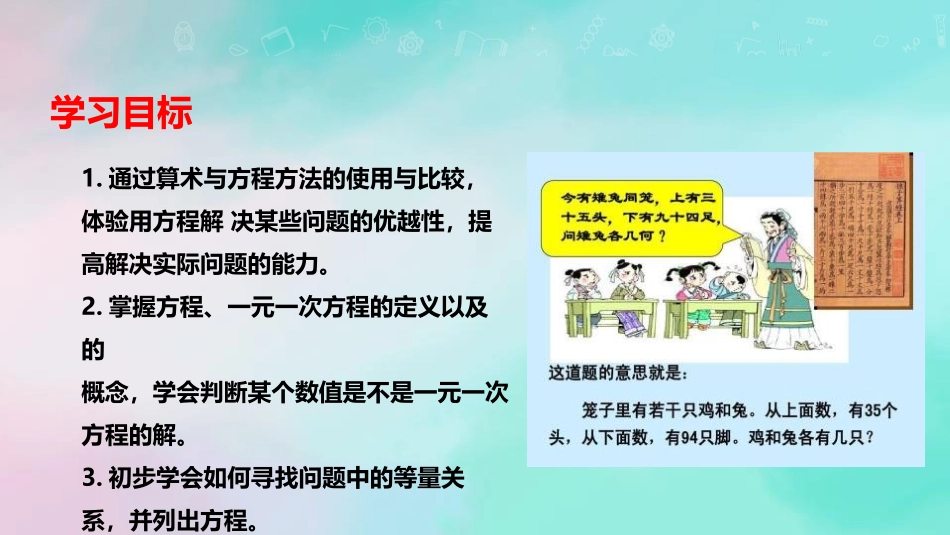 《一元一次方程》一元一次方程PPT课件[人教版七年级数学]_第2页