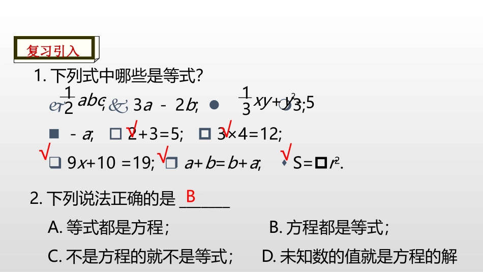 《等式的性质》一元一次方程PPT课件[人教版七年级数学上册]_第3页
