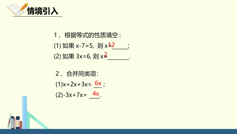 《解一元一次方程》一元一次方程PPT课件[人教版七年级数学]_第2页