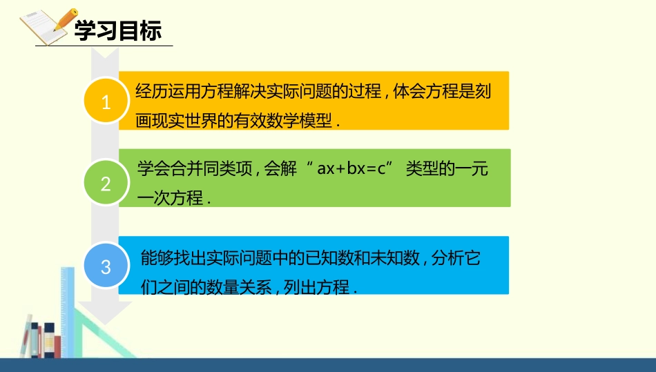 《解一元一次方程》一元一次方程PPT课件[人教版七年级数学]_第3页